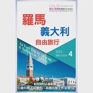 CityDiscoverer羅馬義大利自由旅行2023第四版 作者：楊春龍