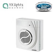 阿拉斯加 無聲通風扇 巧靜 868S (110V)浴室抽風機 排風機 換氣扇 明排 掛壁式 台灣製【高雄永興照明】