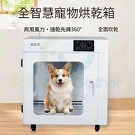 東西物聚 - 包送貨-寵物全自動烘乾機 烘毛機 升級極速版烘乾箱（建議20公斤內寵物） 洗猫咪狗狗 吹風機 寵物沖涼風乾機 吹水機 烘乾神器