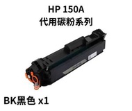 Sail - HP 150A 代用碳粉系列