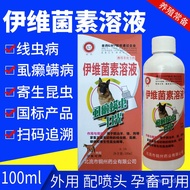 ML🍅 Veterinary Drug Ivermectin Solution Pet Anti-Crab Lice Spray Clean Pig, Cattle and Sheep Anti-Mite Spray Skin GHCF