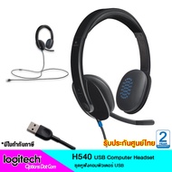 Logitech  H540 USB Computer Headset พร้อมเสียงความละเอียดสูงและส่วนควบคุมบนหูฟัง