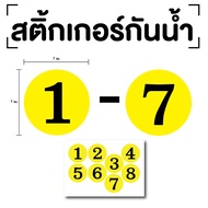 Number Stickers Wall Wind Band (Numbers Size 7 Cm) 1 Sheet 8 Pieces Code [E-055]