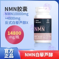 爱健康NMN复方iHealth官网正品60粒10000mg+4800mg白藜芦醇胶囊