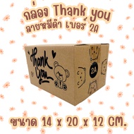 No. 2A Thank You Box Parcel Bear Pattern