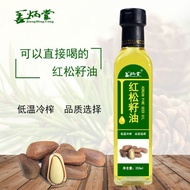 Jiang Bingtang Red Pine Seed Oil 250ml Northeast Changbai Mo Jiang Bingtang Red Pine Seed Oil 250ml 