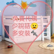 中腰床 實木床 白漆 兒童床 衣櫃床 書桌床 床架 松木床 單人床 書桌 書枱  訂造 訂做 租房 安裝 2022 免費代購 免費代淘 220929-07b