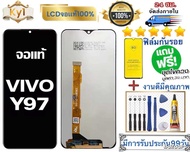 หน้าจอ แบต  Vivo Y97 แถมฟิล์ม มีการรับประกัน