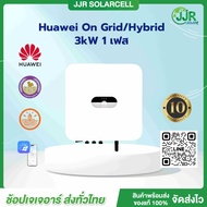 Huawei Inverter อินเวอร์เตอร์หัวเหว่ย 3KW - 20KW