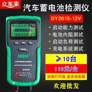 One More DY2015 Car Storage Detector Battery Capacity Life Internal Resistance Start Charging 12V Te