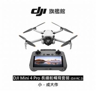 DJI MINI 4 PRO空拍機-長續航暢飛套裝(RC2) MINI 4 PRO帶屏組長續航套