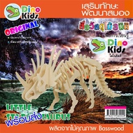 Dinokids3D Wooden 3d Puzzle Dinosaurs Syracososaurus STYRACOSAURUS Wood 3d Model