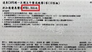 【威威票券】【已逾期當現金抵用】 台北遠東香格里拉 遠東cafe 已逾期餐券當現金抵用 全年皆適用