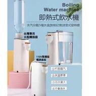 迷妳飲水機  瞬熱飲水機  桌上型飲水機  110V繁體版便攜式即熱式飲水機迷妳速熱開水器