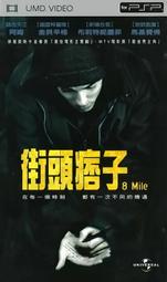 【二手遊戲】PSP UMD VIDEO 電影 街頭痞子 八里公路 阿姆 EMINEM 饒舌 8 MILE 中文版 台中