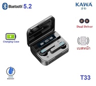 หูฟังบลูทูธ 5.2 Kawa T33 Dual Driver กันน้ำ tws เสียงดี เบสหนัก หูฟังไร้สาย