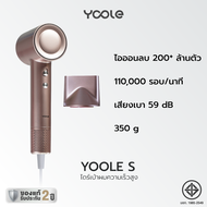 Yoole S High-speed Hair Dryer (Silver Pink) ไดร์เป่าผม ยูเลอร์ รุ่นเอส ไดร์เป่าผมความเร็วสูง ดูแลเส้