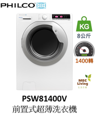 飛歌 - PSW81400V 8公斤 1400轉 變頻超薄洗衣機 [原裝行貨]