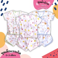 [0517-NK] ❝0-3เดือน❞ Little Home Baby ชุดเด็ก ชุดเด็กแรกเกิด ชุดเสื้อผูกหน้า ชุดผ้าป่านเด็ก แขนสั้น ชุดเสื้อกางเกง