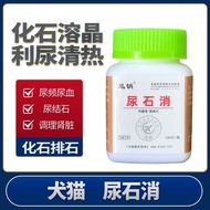 2025新品宠物尿石消犬猫利尿通狗狗猫咪尿道宠物膀胱结石尿血化石排石利尿Pet urine stone elimination dog cat diuretic dog cat urine202508