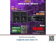 YAMAHA R-N600A + ELAC Debut B6.3 แถมฟรีสาย AUDIOQUEST Ethernet FOREST 1.5 M. มูลค่า 3,000.-