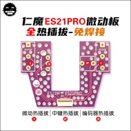 Renmo ER21/ER21PRO Micro Board ER21/ES21Pro Hot Plug Micro Board Blood Chain Micro Board