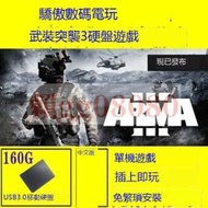 移動硬盤 武裝突襲3 電腦單嘰遊戲 中文免安裝 無需下載 即插即玩