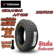 ยางรถยนต์ ขนาด 245/70R16 รุ่น GEOLANDAR AT G015 ยี่ห้อ YOKOHAMA (แถมจุ๊บลม)