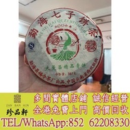 實體門市 免費上門 高價回收：福今2006年大曼呂青餅，普洱茶葉，茶餅，茶磚，生茶，陳年老茶，雲南七子餅茶，大益七子餅茶，班章喬木生態餅茶，猛海七子餅茶，雲南景邁生態圓茶，大益茶，下關沱茶，中茶牌，今