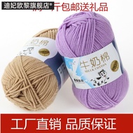 5 Strands of Milk Cotton Medium Thick Cotton Thread Hand-woven Baby Thread Scarf Thread Hook Shoes D