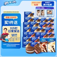 奥利奥（Oreo）王鹤棣周边礼盒628g共26包 云朵蛋糕糕点 威化饼干休闲零食 早餐