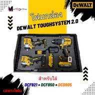 DeWALT TOUGHSYSTEM 2.0 Foam Box For DCF921+DCF850+DCD805