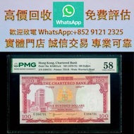 連鎖實體店 全港澳免費上門 : 1970-75ND 香港渣打銀行 $100，金幣 銀元 銀錠 古銅錢 舊版紙幣 伊麗沙白二世金幣 ，香港回歸金幣，英女皇金幣，十二生肖金幣，加拿大楓葉金幣，澳洲袋鼠金幣