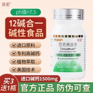 G Pongnuo Alkali Yiduo Alkali Calcium Can Be Matched with Alkali Probiotic Alkali Food Physique Cond