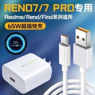 適用OPPO65W充電器Reno67FindX2X3閃充數據線Realme快充充電頭