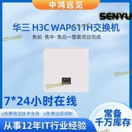 H3C WAP611H千兆WIFI5面板式無線AP雲端管理無線接入設備