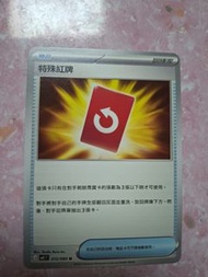 寶可夢 特殊紅牌 遊戲卡