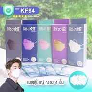 (พร้อมส่งสีใหม่!) KF94 Korean Mask กล่องบรรจุ10ชิ้น พร้อมส่ง9สี มีซองแยกทุกชิ้น แมสผู้ใหญ่ทรงเกาหลี กรอง4ชั้น แท้100% หน้ากากอนามัย