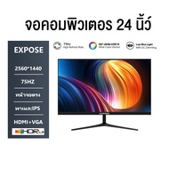 EXPOSE จอคอมพิวเตอร์ 4K 144HZ เต็มจอไร้ขอบ 27 นิ้ว จอคอม monitor จอโค้ง  จอคอมพิวเตอร์ 165HZ LED IPS 1MS HDMI/DP/VGA รับประกัน 3ปี