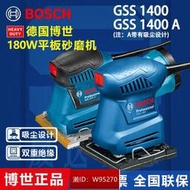 博世BOSCH電動工具砂光機平板砂紙拋光機木工打磨機GSS14001400A