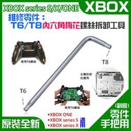 【台灣現貨】XBOX series S/X/ONE 維修零件：T6/T8螺絲拆卸工具（單支）＃A02007 T6T8工具