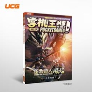 中文版 攻略 魔物獵人 崛起 RISE  MHR 公式指導攻略  攻略本 UCG