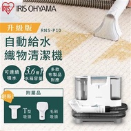 IRIS 自動給水織物清潔機 RNS-P10