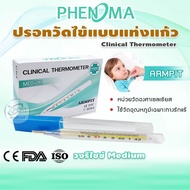 ปรอทวัดไข้แบบแท่งแก้ว Clinical Thermometer แบรนด์ PHENOMA แบบวัดใต้รักแร้ ปรอทแก้ว วัดไข้เด็ก แบบ CR