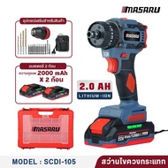 MASARU สว่านไขควงกระแทกไร้สาย 3 ระบบ รุ่น SCDI-105 ไขควงไร้สาย สว่านไขควง แบตเตอรี่ลิเธียม