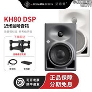 Neumann/諾音曼 KH80 DSP有源專業監聽音箱桌面書架HiFi音響發燒