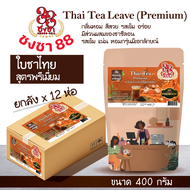 (ยกลังx12) ชาไทยสูตรพรีเมี่ยม ชาไทย ชาเย็น  400g. (สูตรดั้งเดิม) กลิ่นหอม เข้ม สีสวย ตราชงชา88 (Chongcha88) แถมสูตรฟรี