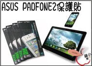 =小蘋果= ASUS Padfone Station /Padfone 2 A68 變形手機 高清 AR鍍膜 耐括 頂級螢幕保護貼