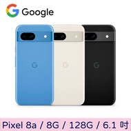 【Google】 Pixel 8a 8G+128G送玻璃保護貼