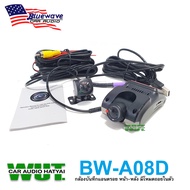 Bluewave USB HD DVR กล้องบันทึกรถยนต์ หน้า-หลัง สำหรับจอแอนดรอย มีโหมดกล้องถอย ความคมชัด Full HD 108